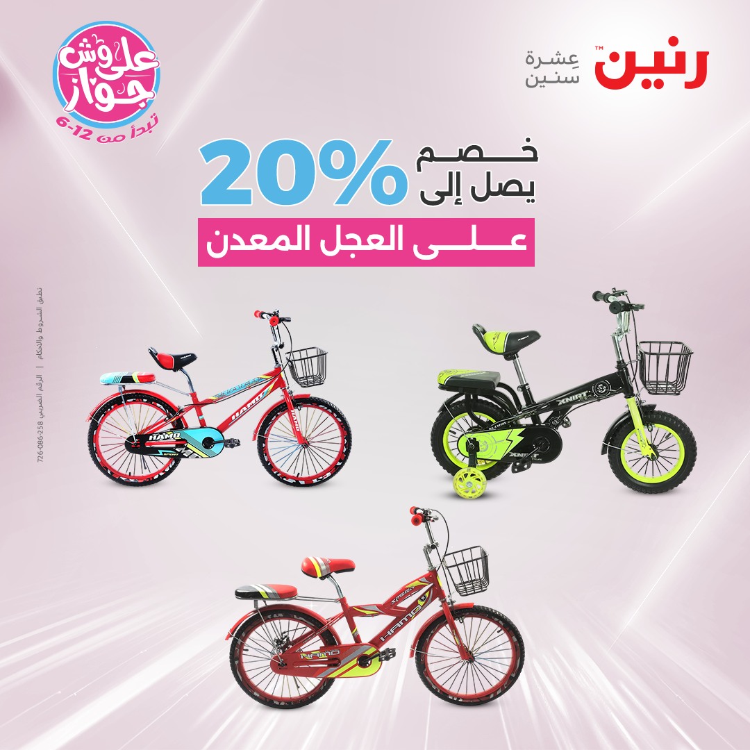 raneen offers from 22jul to 23jun 2025 عروض رنين من 22 يوليو حتى 23 يونيو 2025 صفحة رقم 20